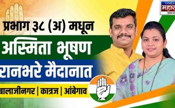 PMC Election: सुशिक्षित नेतृत्व की अपयशी कारभार? मतदार ठरवणार निकाल; बालाजीनगर, कात्रज, आंबेगावमध्ये अस्मिता रानभरेंची प्रचारात आघाडी