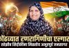 कोंढव्याच्या रणांगणात ‘रणरागिणी’ची चर्चा; काँग्रेसच्या उमेदवार तहेझीब सिद्दीकी यांना मिळतोय अभूतपूर्व जनसागर!