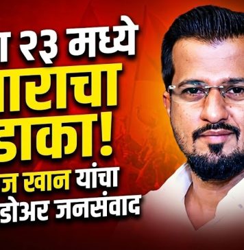 पुणे महापालिका निवडणूक : प्रभाग २३ मध्ये प्रचाराचा धडाका, शाहबाज खान यांचा डोअर-टू-डोअर जनसंवाद