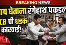 पारोळ्यात ACB ची धडक कारवाई! सहाय्यक अधीक्षक ३ हजारांच्या लाचेसह रंगेहाथ जेरबंद