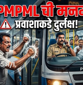 शेवाळवाडी PMPML डेपोतील प्रकारामुळे संताप; प्रवाशाकडे दुर्लक्ष, तक्रार प्रक्रियेतही हलगर्जीपणा