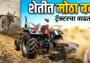 परभणीत शेती मशागतीला वेग; बैलांची जागा घेत ट्रॅक्टरचा वाढता वापर