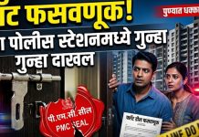 पुण्यात बिल्डरची फसवणूक करून फ्लॅटवर बेकायदेशीर ताबा; प्रविण ओसवाल यांच्या विरोधात कोंढवा पोलीस स्टेशनमध्ये गुन्हा दाखल…