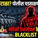 पुणे महानगरपालिकेत नंदिनी डेव्हलोपर्स या ठेकेदाराचा ‘गंभीर’ करारभंग? कामगारांची पोलीस पडताळणीच गायब!