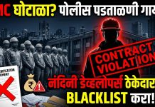 पुणे महानगरपालिकेत नंदिनी डेव्हलोपर्स या ठेकेदाराचा ‘गंभीर’ करारभंग? कामगारांची पोलीस पडताळणीच गायब!