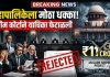 अटलांटा प्रकरणात महापालिकेला मोठा धक्का; सर्वोच्च न्यायालयाने याचिका फेटाळली