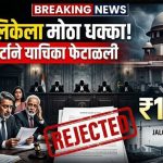 अटलांटा प्रकरणात महापालिकेला मोठा धक्का; सर्वोच्च न्यायालयाने याचिका फेटाळली