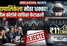 अटलांटा प्रकरणात महापालिकेला मोठा धक्का; सर्वोच्च न्यायालयाने याचिका फेटाळली