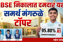 क्रांतिवीर सीबीएसई स्कूलचे घवघवीत यश – समर्थ मंगरुळे प्रथम क्रमांक