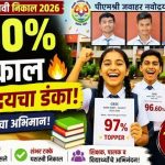 सीबीएससी दहावीच्या परीक्षेत पीएमश्री जवाहर नवोदय विद्यालयाच्या विद्यार्थ्यांचा डंका