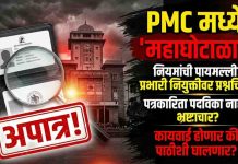 PMC: पुणे महानगरपालिकेत ‘प्रभारी’ राजचा उच्छाद! पात्रता नसताना योगेश हेंद्रेंना रेड कार्पेट?