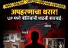 गेवराई तालुक्यातून अपहरण झालेल्या दोन अल्पवयीन सख्या चुलत बहिणींची उत्तर प्रदेशातून सुटका