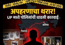 गेवराई तालुक्यातून अपहरण झालेल्या दोन अल्पवयीन सख्या चुलत बहिणींची उत्तर प्रदेशातून सुटका