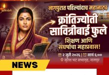 नागपुरातपहिल्यांदाचउलगडणार ‘क्रांतिज्योतीसावित्रीबाईफुले’ यांच्याजीवनावरीलमहानाट्य!