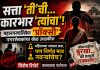 सत्ता ‘ती’ची, कारभार ‘त्यांचा’! महानगरपालिकेत ‘प्रॉक्सी’ नगरसेवकांचा बुरखा फाडण्याची वेळ