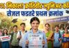 क्रांतिवीर ज्युनिअर कॉलेज म्हसवडचा एचएससी निकालात झळाळता यश; ९८% निकालाची परंपरा कायम