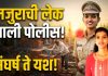 धुळदेवच्या सोनालीची प्रेरणादायी झेप! गरीबीवर मात करून सोनाली आता देशसेवेसाठी सज्ज!