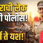 धुळदेवच्या सोनालीची प्रेरणादायी झेप! गरीबीवर मात करून सोनाली आता देशसेवेसाठी सज्ज!