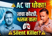 एसीचा अतिवापर ठरतोय आरोग्यासाठी धोकादायक; तज्ज्ञांचा सावधगिरीचा इशारा