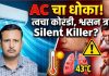 एसीचा अतिवापर ठरतोय आरोग्यासाठी धोकादायक; तज्ज्ञांचा सावधगिरीचा इशारा
