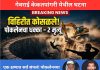 विहीर खोदकामात भीषण अपघात: पोकलेनच्या धक्क्याने दोघे विहिरीत कोसळले, मृत्यूने गाव हादरले