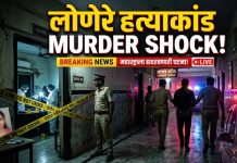 लोणेरे हत्याकांडाला वेग: आरोपी न्यायालयीन कोठडीत, कठोर कलमांखाली खटला तीव्र