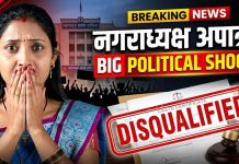 भुसावळ नगराध्यक्ष अपात्र! जात प्रमाणपत्र वादामुळे गायत्री भंगाळे यांना मोठा धक्का