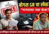 पुणे मनपाचे उप अभियंता राजेश खाडे यांच्या ‘बोगस’ जीआरचा आधार? जाब विचारताच मनपाच्या बांधकाम विभागात खळबळ…