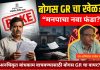 पुणे मनपाचे उप अभियंता राजेश खाडे यांच्या ‘बोगस’ जीआरचा आधार? जाब विचारताच मनपाच्या बांधकाम विभागात खळबळ…