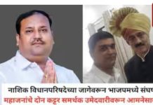 नाशिकमध्ये विधान परिषदेसाठी गिरीश महाजनांचे कट्टर समर्थक आमने-सामने; निशेश बोरा विरुद्ध गणेश गिते संघर्ष, शिवसेनाही रिंगणात