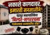 नकाशे कागदावर, इमारती मनमानीने! चंद्रपूर महापालिकेत ‘बिल्डर-नगररचना’ गठबंधनाचा अब्जावधींचा खेळ?”