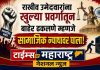 राखीव उमेदवारांना खुल्या प्रवर्गातून बाहेर ढकलणे म्हणजे सामाजिक न्यायावर घाला!