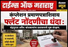 कंप्लेशन प्रमाणपत्राशिवाय फ्लॅट नोंदणीचा धंदा : चंद्रपुरात अवैध बांधकामांना प्रशासनाचे मूक संरक्षण?
