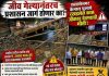 जीव गेल्यानंतरच प्रशासन जागं होणार का? ससाणेनगर कॅनाल पुलाच्या रखडलेल्या कामावर पै. उल्हास तुपे आक्रमक