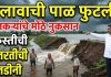 नवेगाव खुर्द येथील मामा तलावाची फुटलेली पाळ तातडीने दुरुस्त करा; प्रमोद चिमुरकर