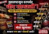 खालपासून वरपर्यंत महसूलमधील चोर साखळी