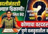 वन विभागात नेमका ‘आका’ कोण? बदलीनंतरही मिरा केंद्रे जुन्याच ठिकाणी