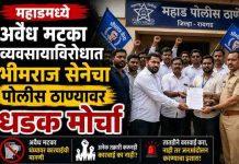 महाडमध्ये अवैध मटका व्यवसायाविरोधात भीमराज सेनेचा पोलीस ठाण्यावर धडक मोर्चा