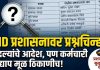 गुन्हे अन्वेषण विभागात बदली आदेश धाब्यावर?