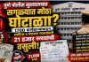 पुणे पोलीस मुख्यालयात ३.५ कोटींच्या वसुलीचा संशय? नव्याने रुजू झालेल्या १७०० कर्मचाऱ्यांकडून साहित्य व मेसच्या नावाखाली २१ हजार रुपये घेतल्याचा आरोप…