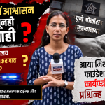 कारवाईचं आश्वासन… पण अजूनही कृती नाही! पुणे पोलीस भरतीतील ₹21 हजार वसुली प्रकरणात नेमकं चाललंय तरी काय?