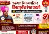जळगाव विधान परिषद निवडणुकीत रंगत वाढली;