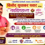 सामाजिक कार्यकर्ते, पत्रकार विनोद पवार यांच्या वाढदिवसानिमित्त जिल्हाभर विविध सामाजिक उपक्रम
