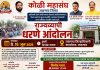 जळगाव येथे कोळी महासंघाचे राज्यव्यापी धरणे आंदोलन
