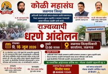 जळगाव येथे कोळी महासंघाचे राज्यव्यापी धरणे आंदोलन