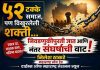 ५२ टक्के समाज, पण विखुरलेली शक्ती… निवडणुकीपुरती जात आणि नंतर संघर्षाची वाट!