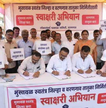 भुसावळ स्वतंत्र जिल्हा व वरणगाव तालुका निर्मितीची मागणी पुन्हा जोर धरू लागली