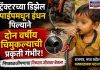 ट्रॅक्टरच्या डिझेल पाईपमधून इंधन पिल्याने दोन वर्षीय चिमुकल्याची प्रकृती गंभीर