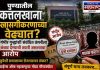 पुण्यातील कत्तलखाना खासगीकरणाच्या वेढ्यात? गंभीर गुन्ह्यांशी संबंधित कंपनीला कंत्राट देण्याची तयारी असल्याचा आरोप