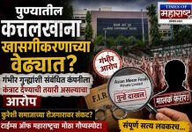 पुण्यातील कत्तलखाना खासगीकरणाच्या वेढ्यात? गंभीर गुन्ह्यांशी संबंधित कंपनीला कंत्राट देण्याची तयारी असल्याचा आरोप